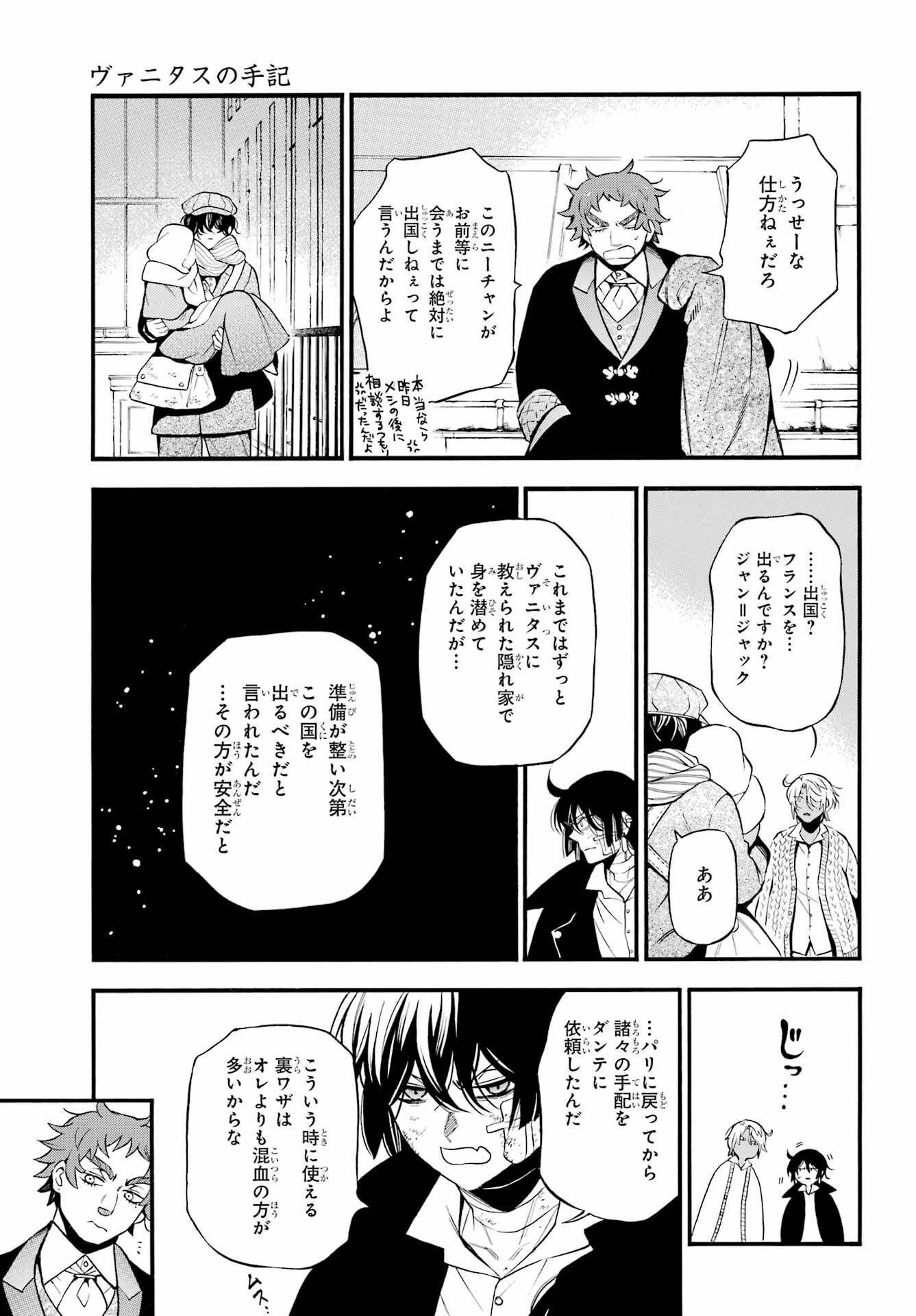 ヴァニタスの手記 第57話 - Page 5