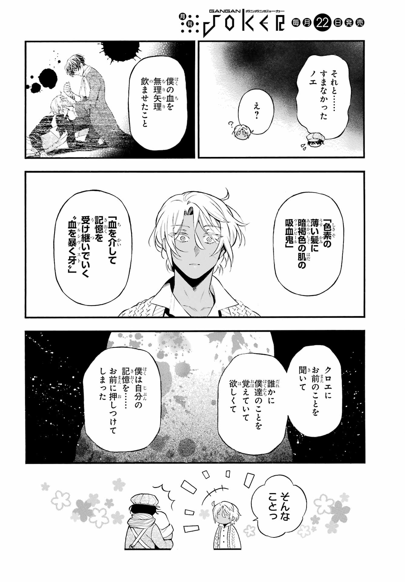 ヴァニタスの手記 第57話 - Page 8