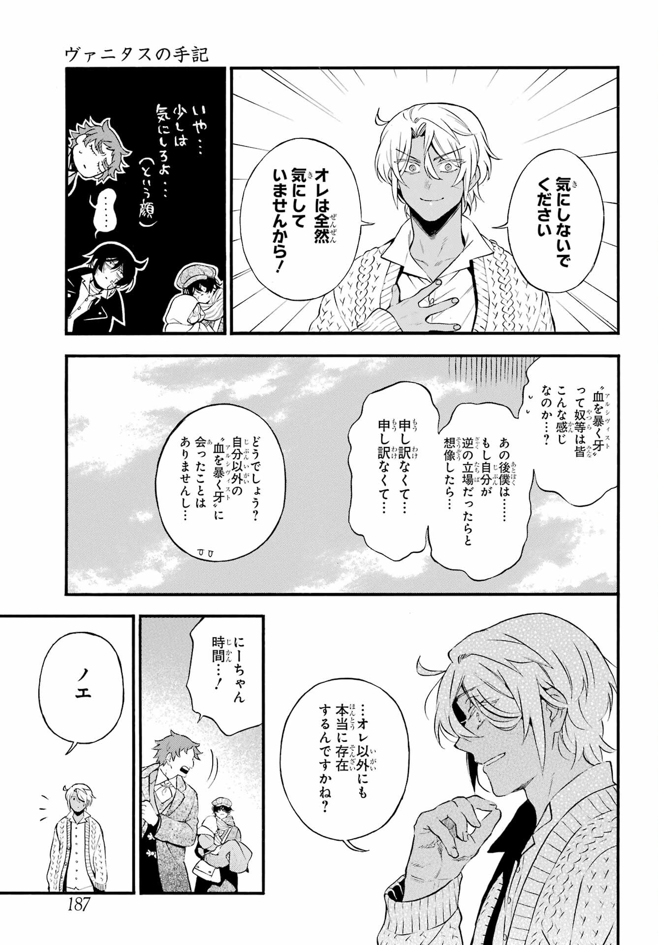 ヴァニタスの手記 第57話 - Page 9