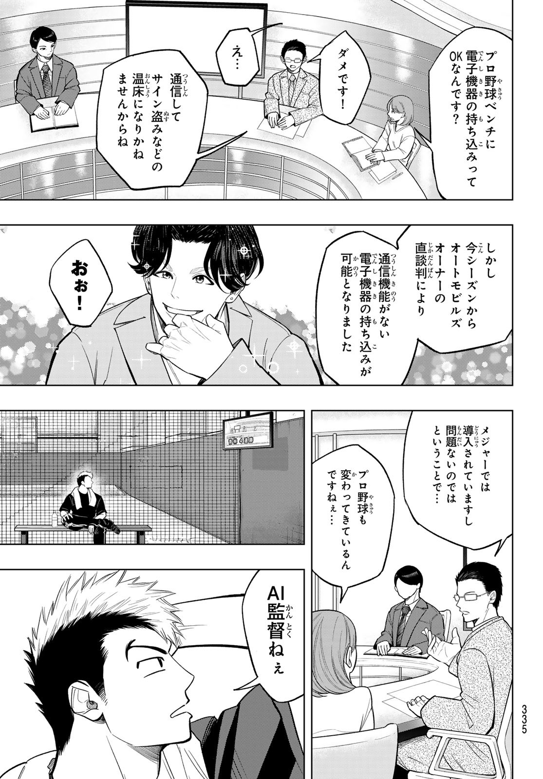 ドラハチ 第12話 - Page 7