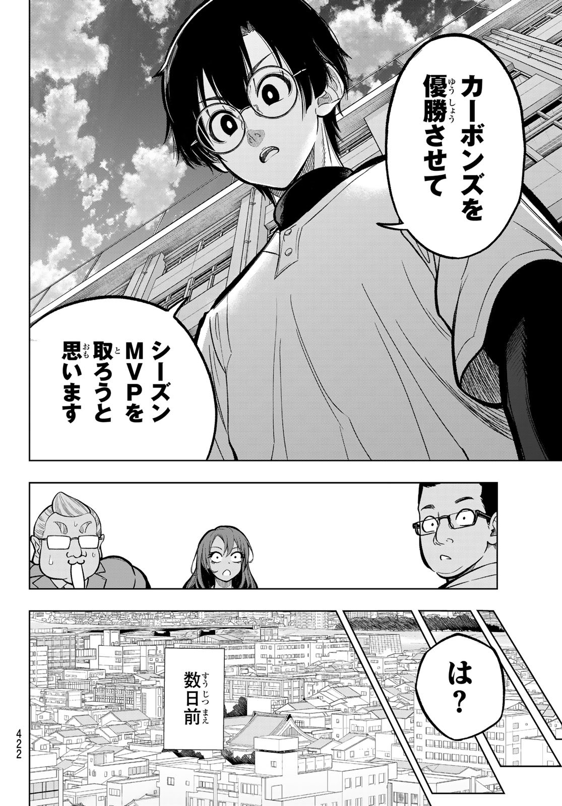 ドラハチ 第1話 - Page 29