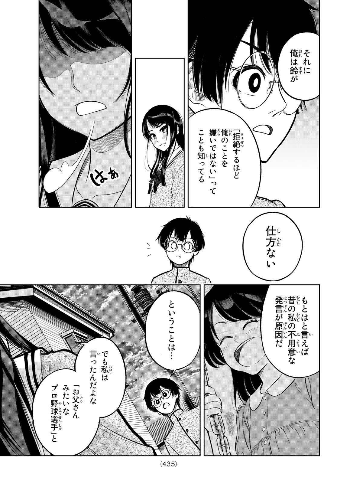 ドラハチ 第1話 - Page 42