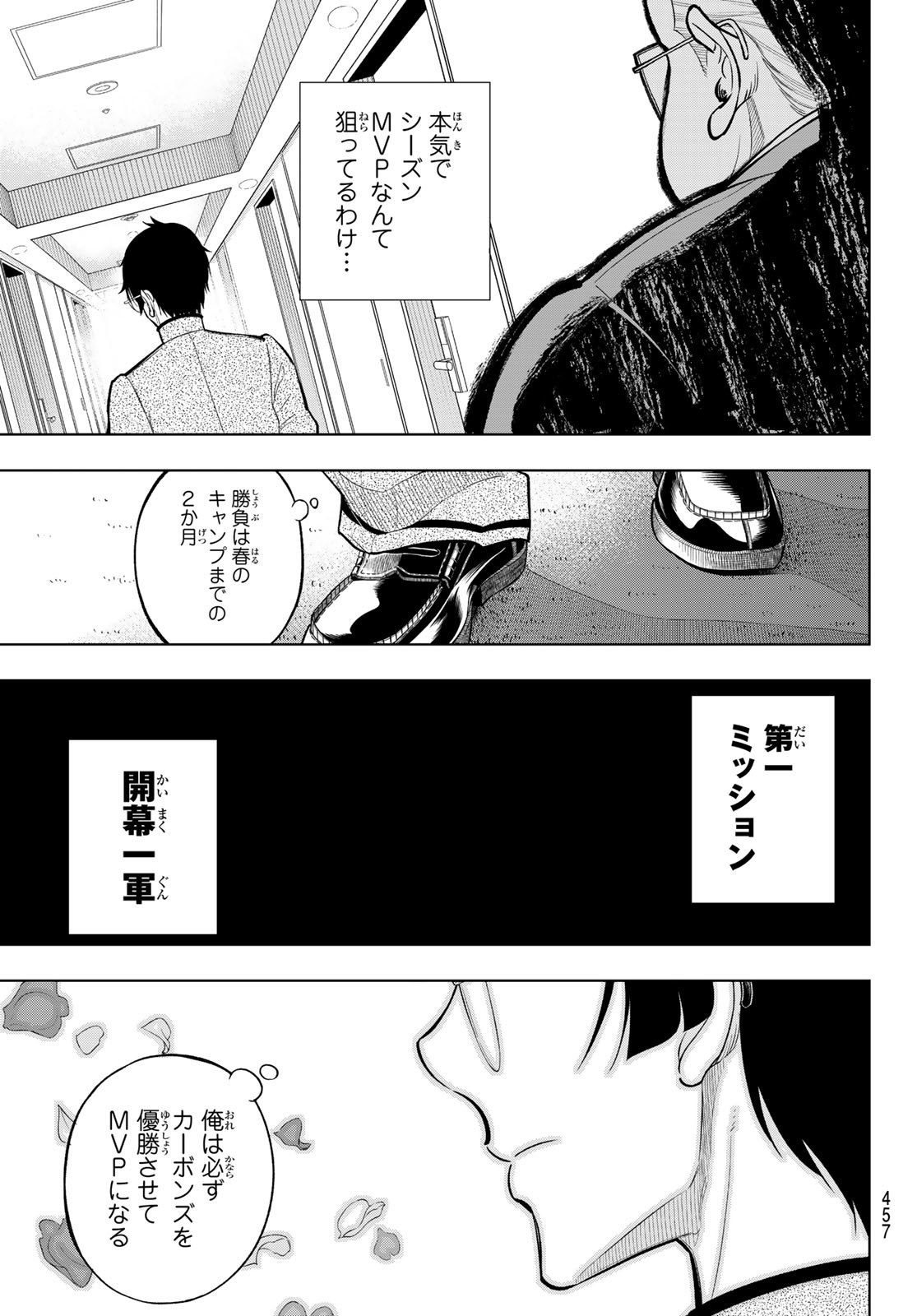 ドラハチ 第1話 - Page 64