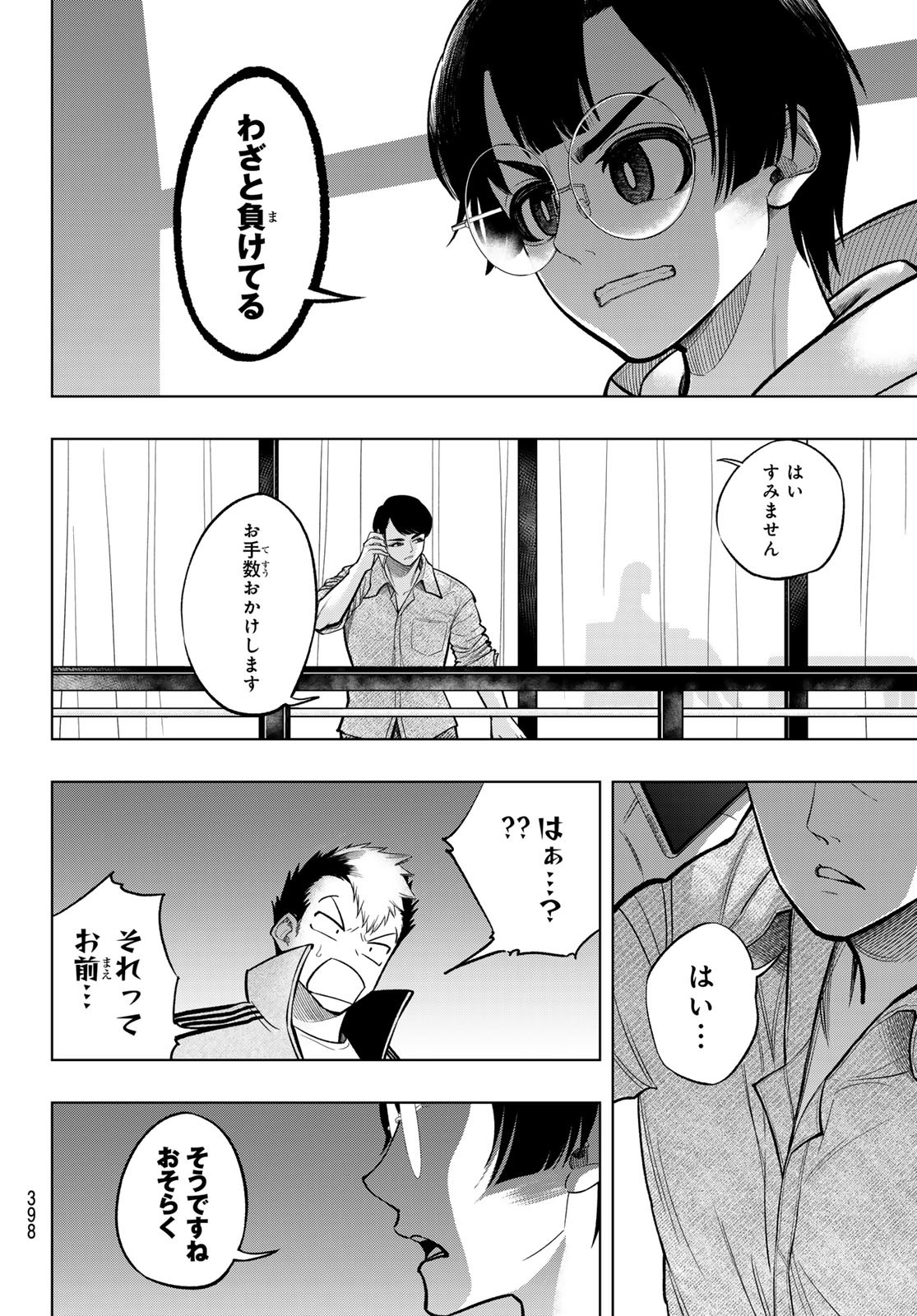 ドラハチ 第9話 - Page 20