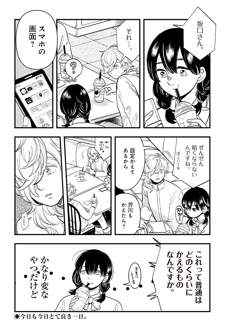 アクマノススメ 第17話 - Page 14