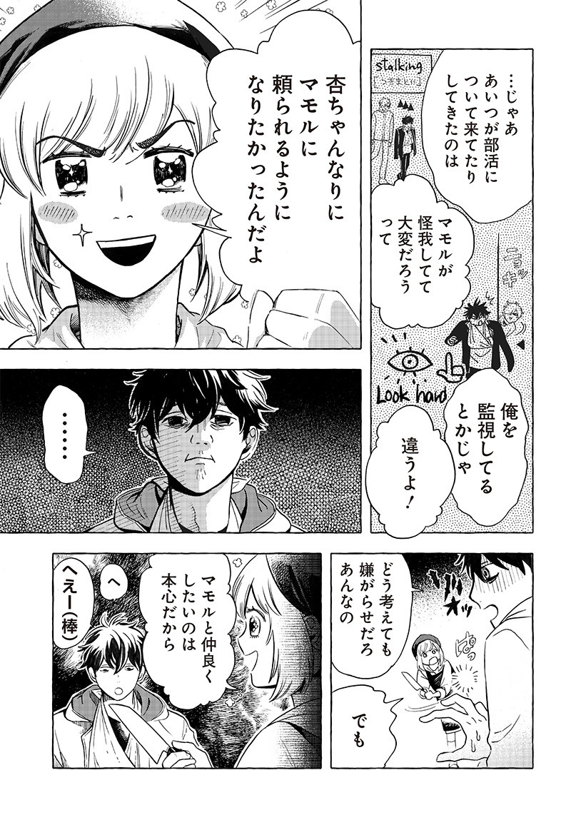 アクマノススメ 第4話 - Page 21