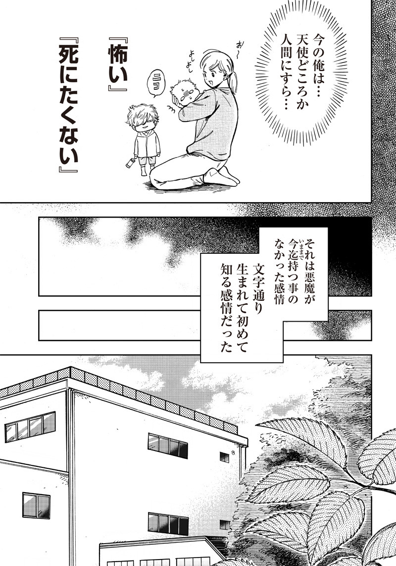 アクマノススメ 第3話 - Page 17