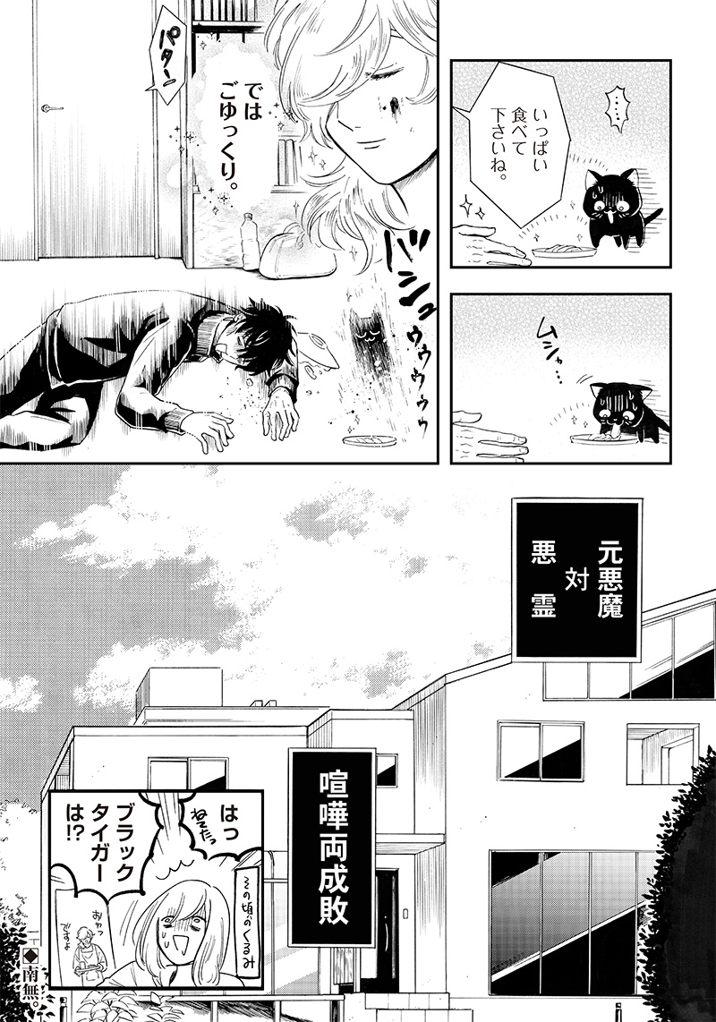 アクマノススメ 第7話 - Page 17