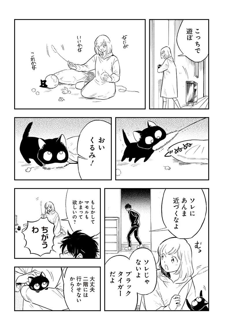 アクマノススメ 第7話 - Page 2