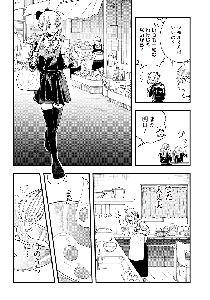 アクマノススメ 第14話 - Page 14