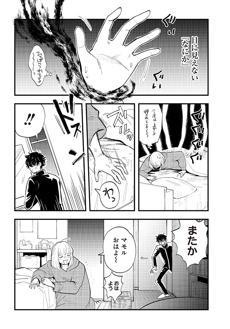 アクマノススメ 第14話 - Page 4