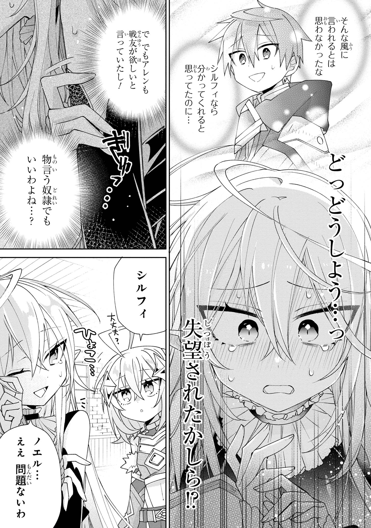 奴隷からの期待と評価のせいで搾取できないのだが 第6話 - Page 23