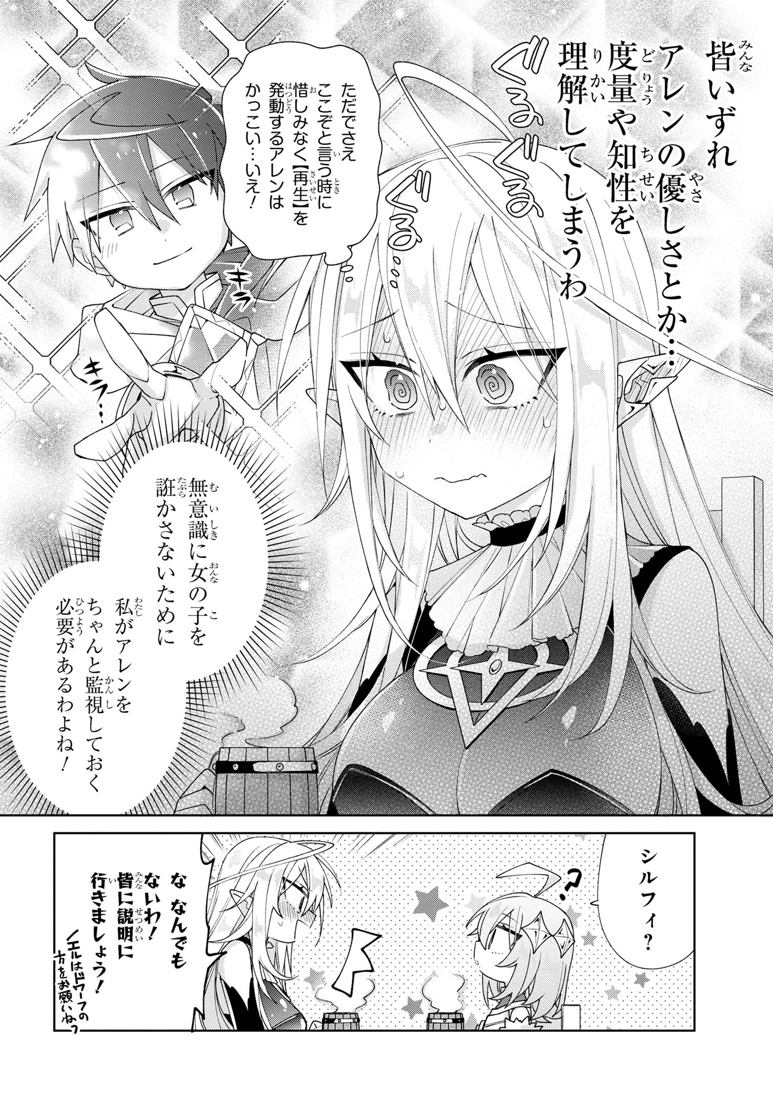 奴隷からの期待と評価のせいで搾取できないのだが 第6話 - Page 26