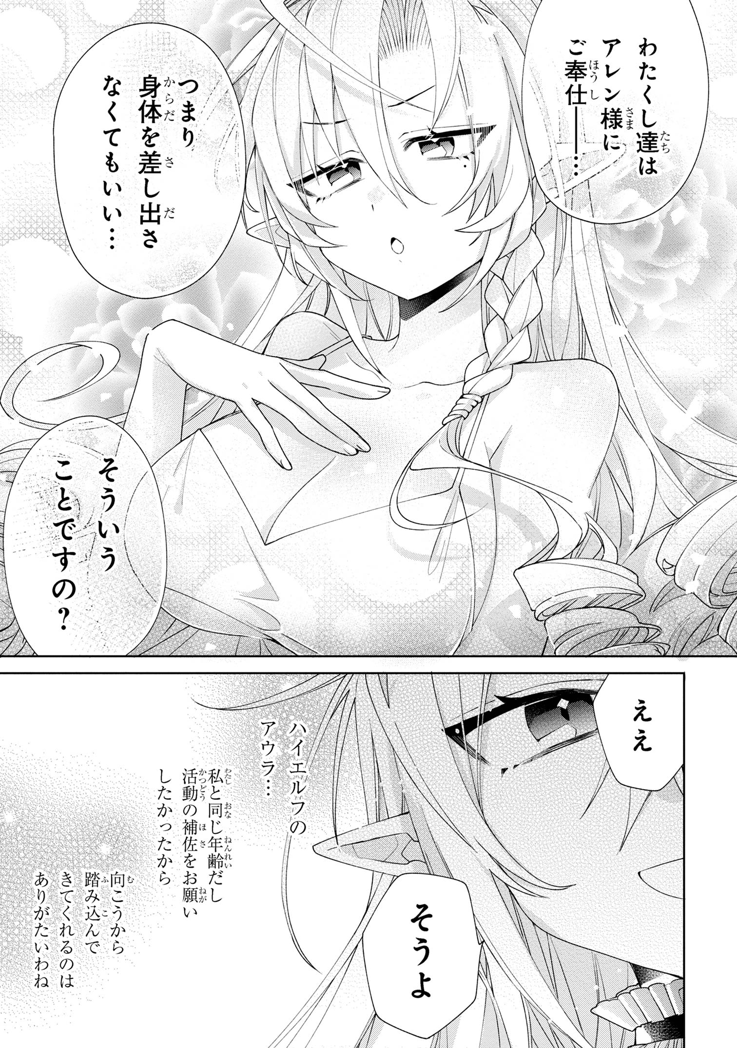 奴隷からの期待と評価のせいで搾取できないのだが 第6話 - Page 29