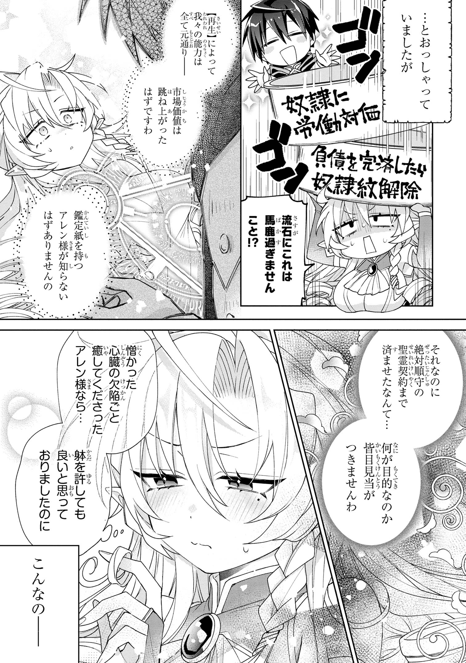 奴隷からの期待と評価のせいで搾取できないのだが 第7話 - Page 5