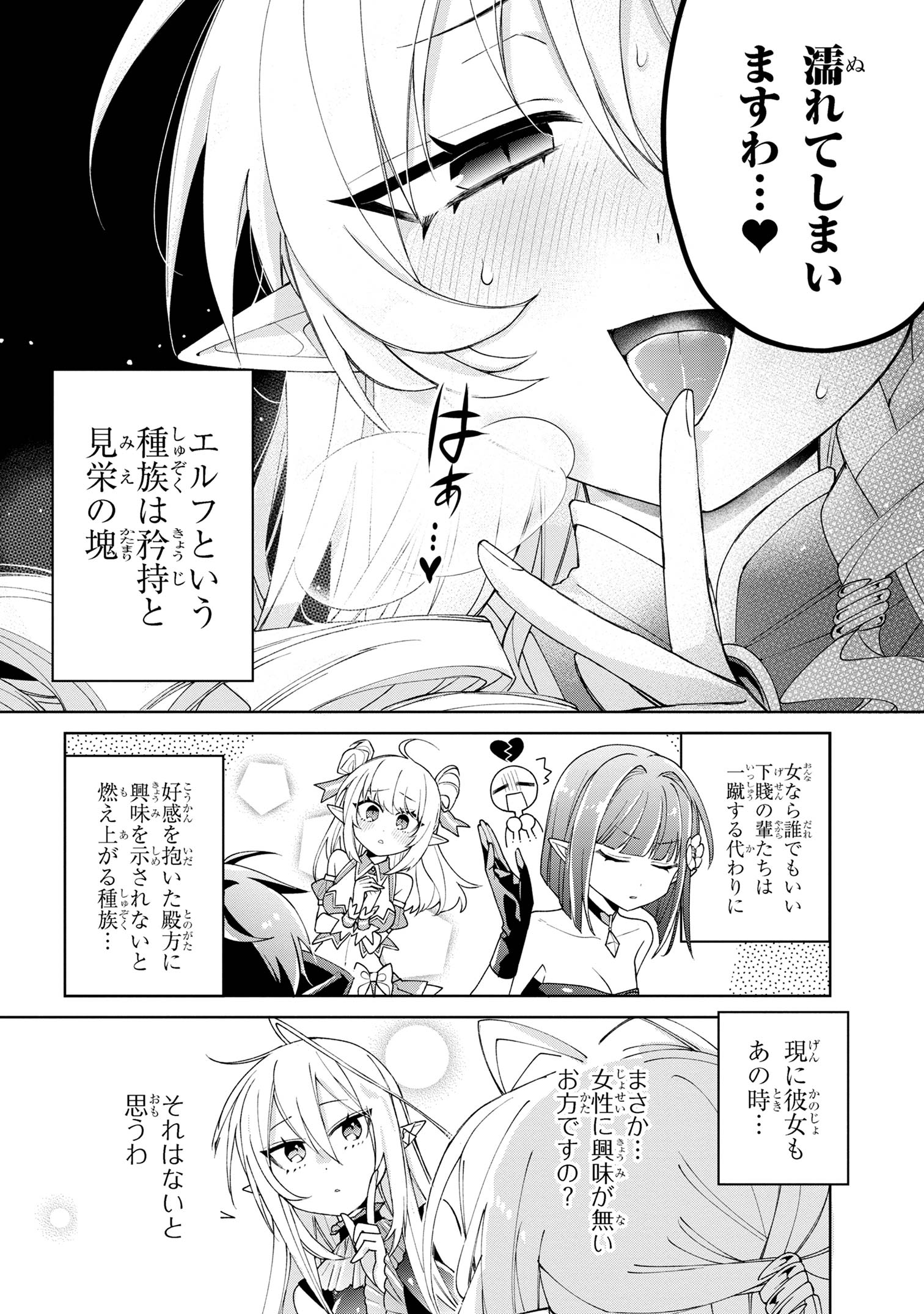 奴隷からの期待と評価のせいで搾取できないのだが 第7話 - Page 6