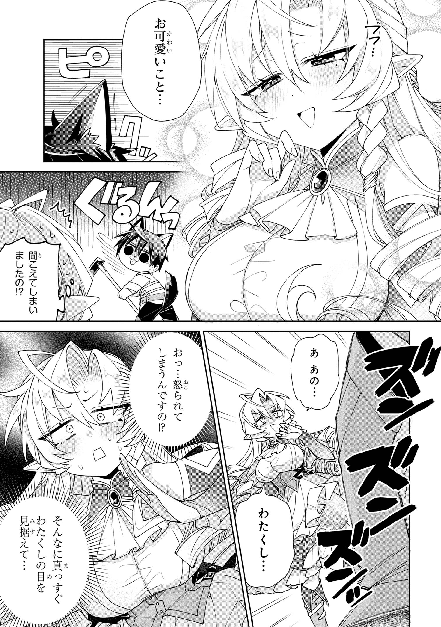 奴隷からの期待と評価のせいで搾取できないのだが 第7話 - Page 9