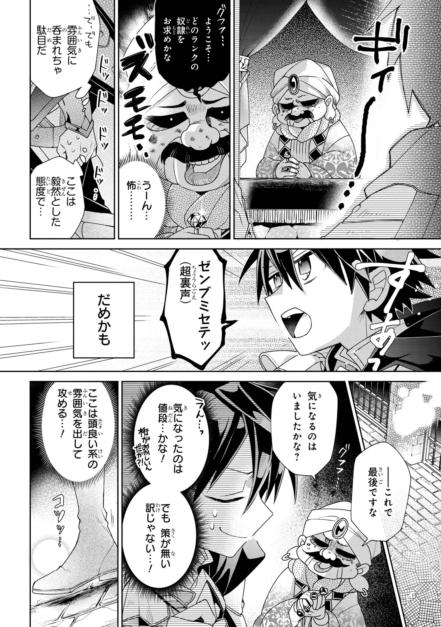 奴隷からの期待と評価のせいで搾取できないのだが 第1話 - Page 19