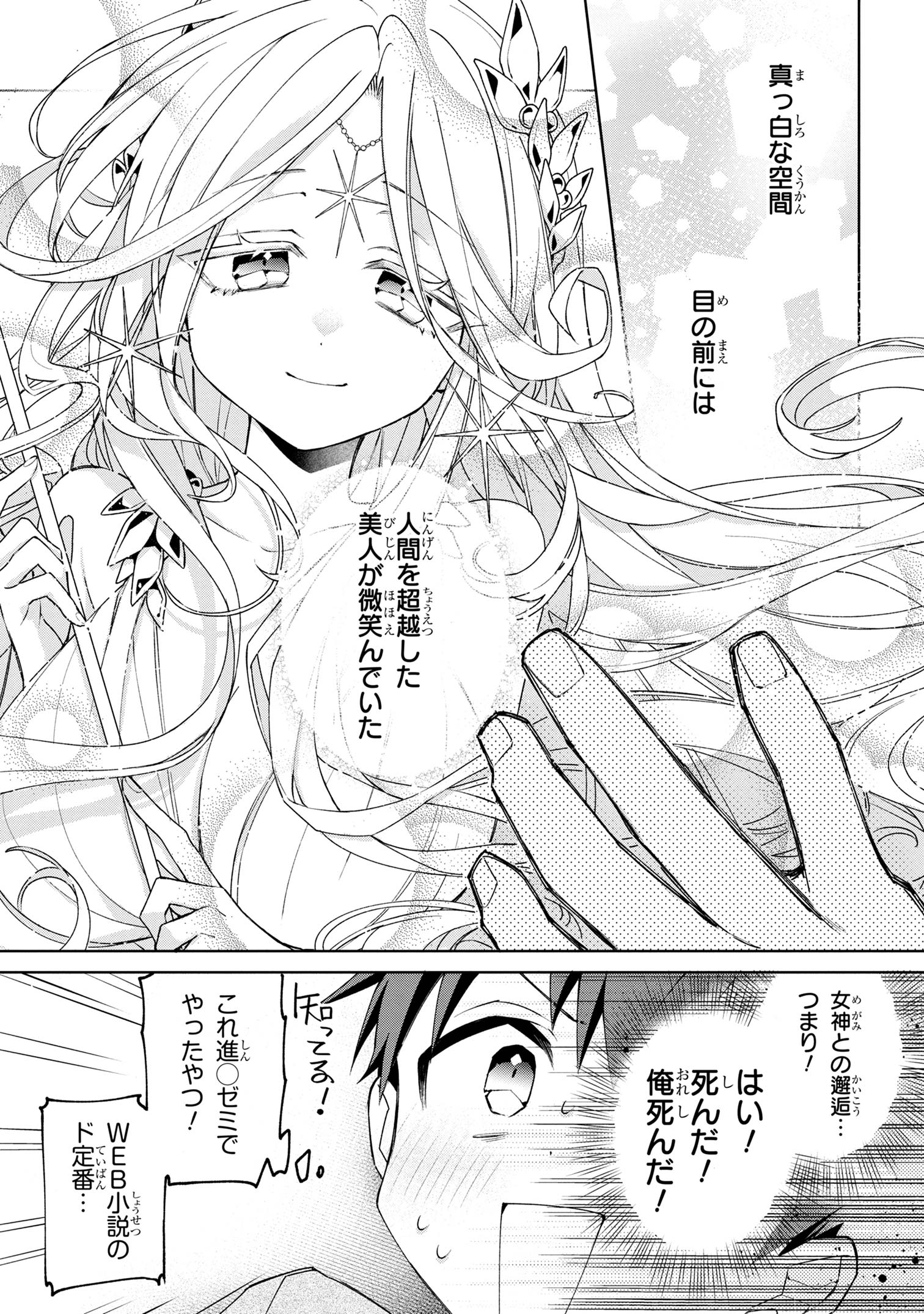 奴隷からの期待と評価のせいで搾取できないのだが 第1話 - Page 4