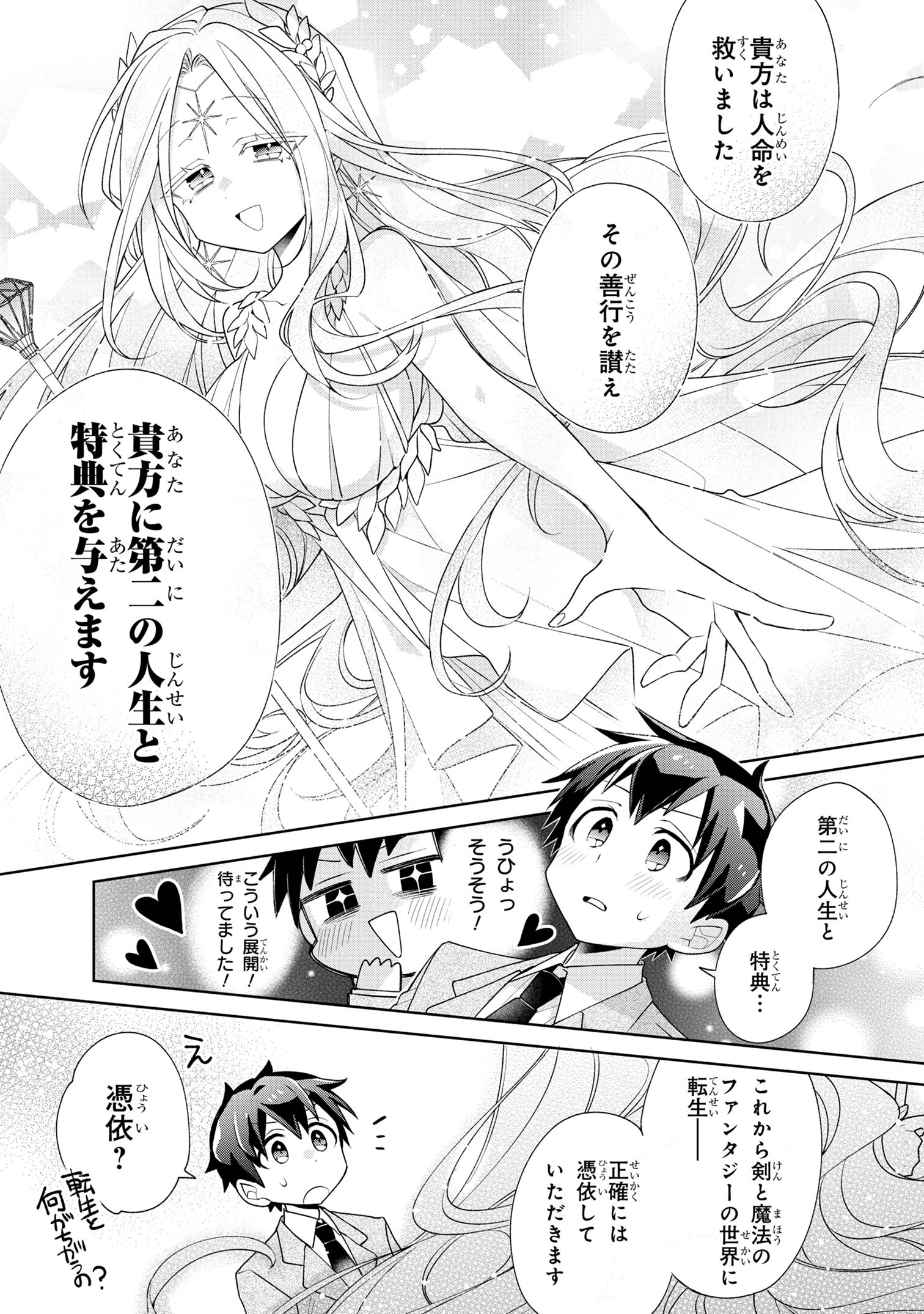 奴隷からの期待と評価のせいで搾取できないのだが 第1話 - Page 8