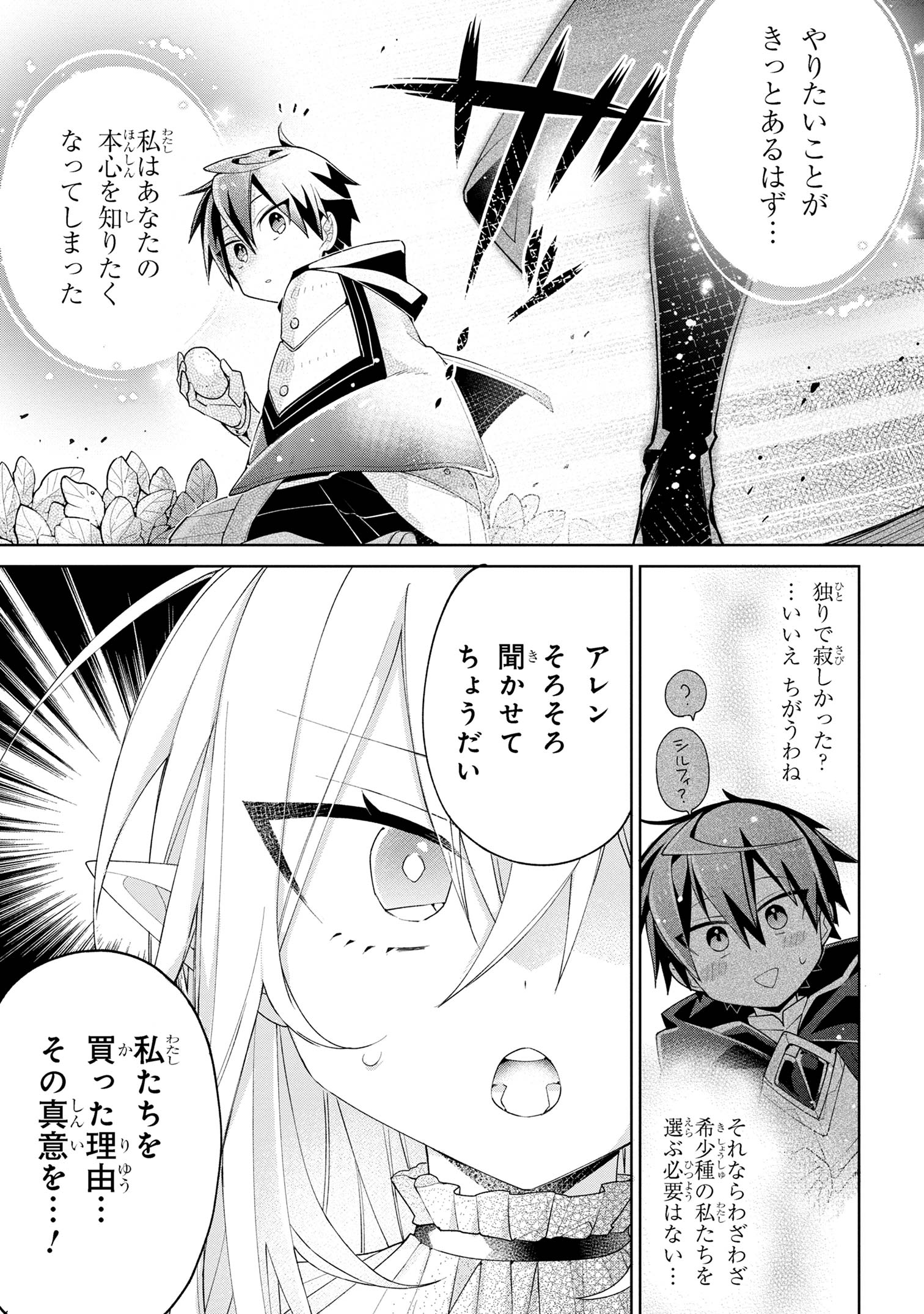 奴隷からの期待と評価のせいで搾取できないのだが 第3話 - Page 15