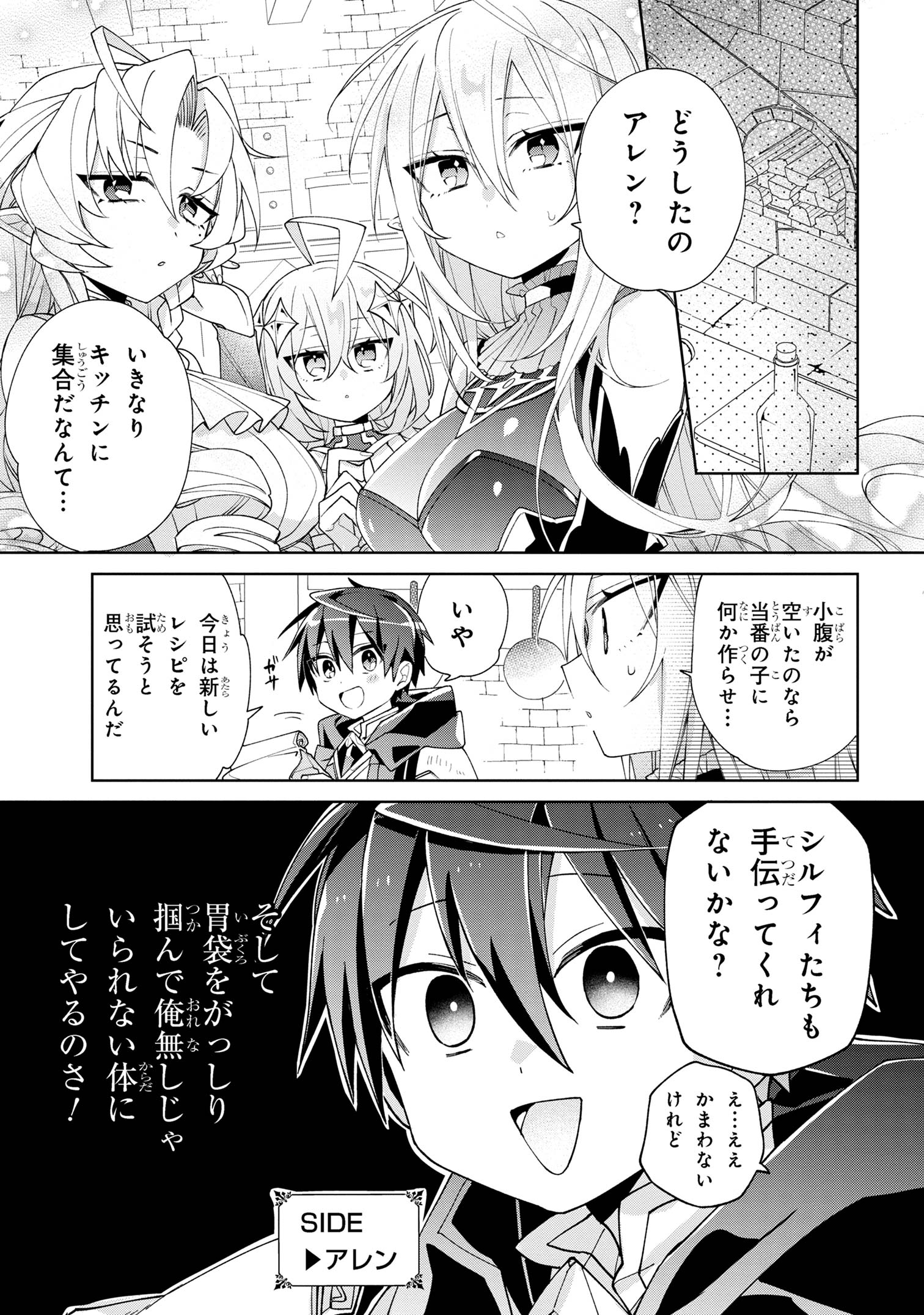 奴隷からの期待と評価のせいで搾取できないのだが 第8話 - Page 1