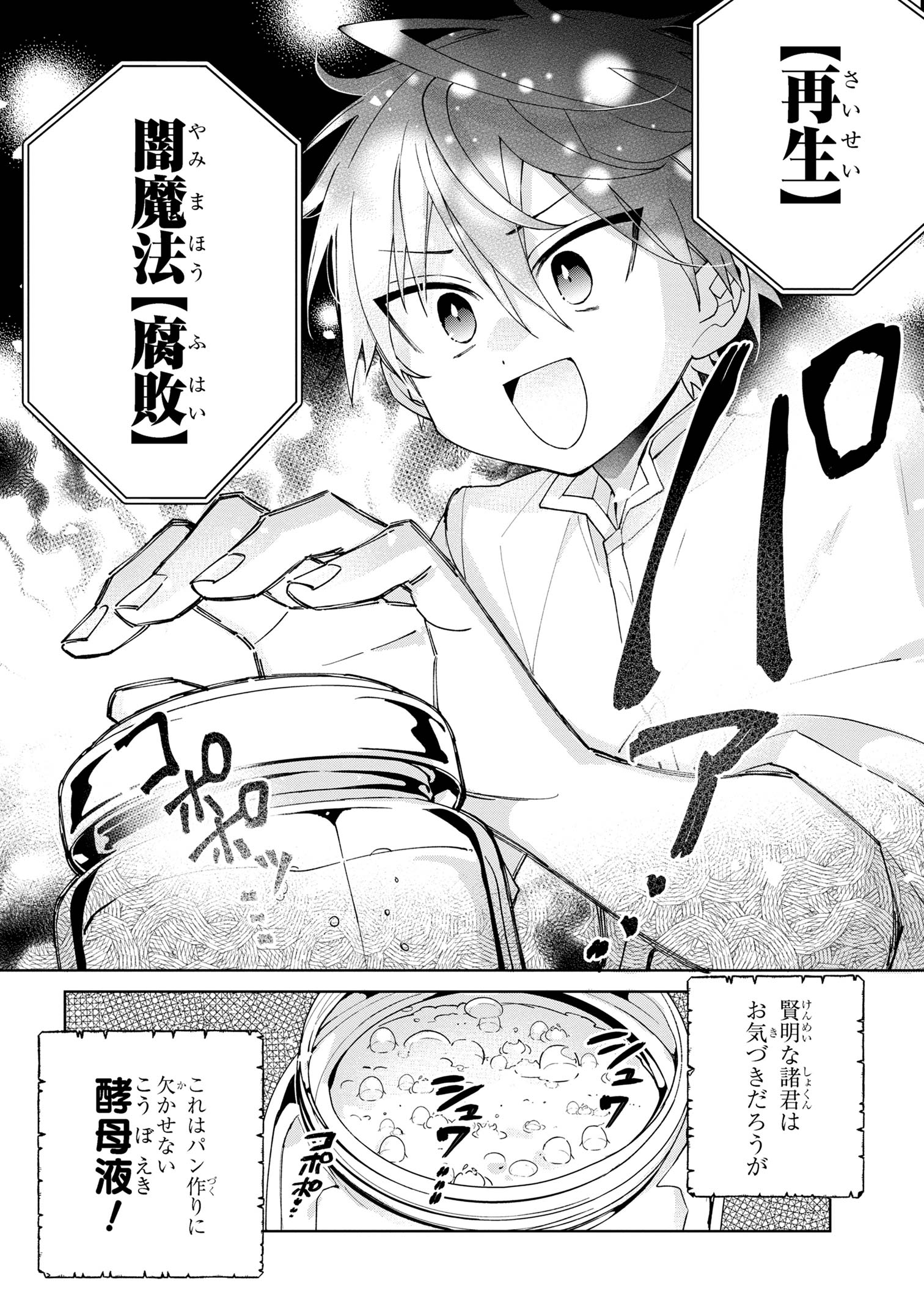 奴隷からの期待と評価のせいで搾取できないのだが 第8話 - Page 10