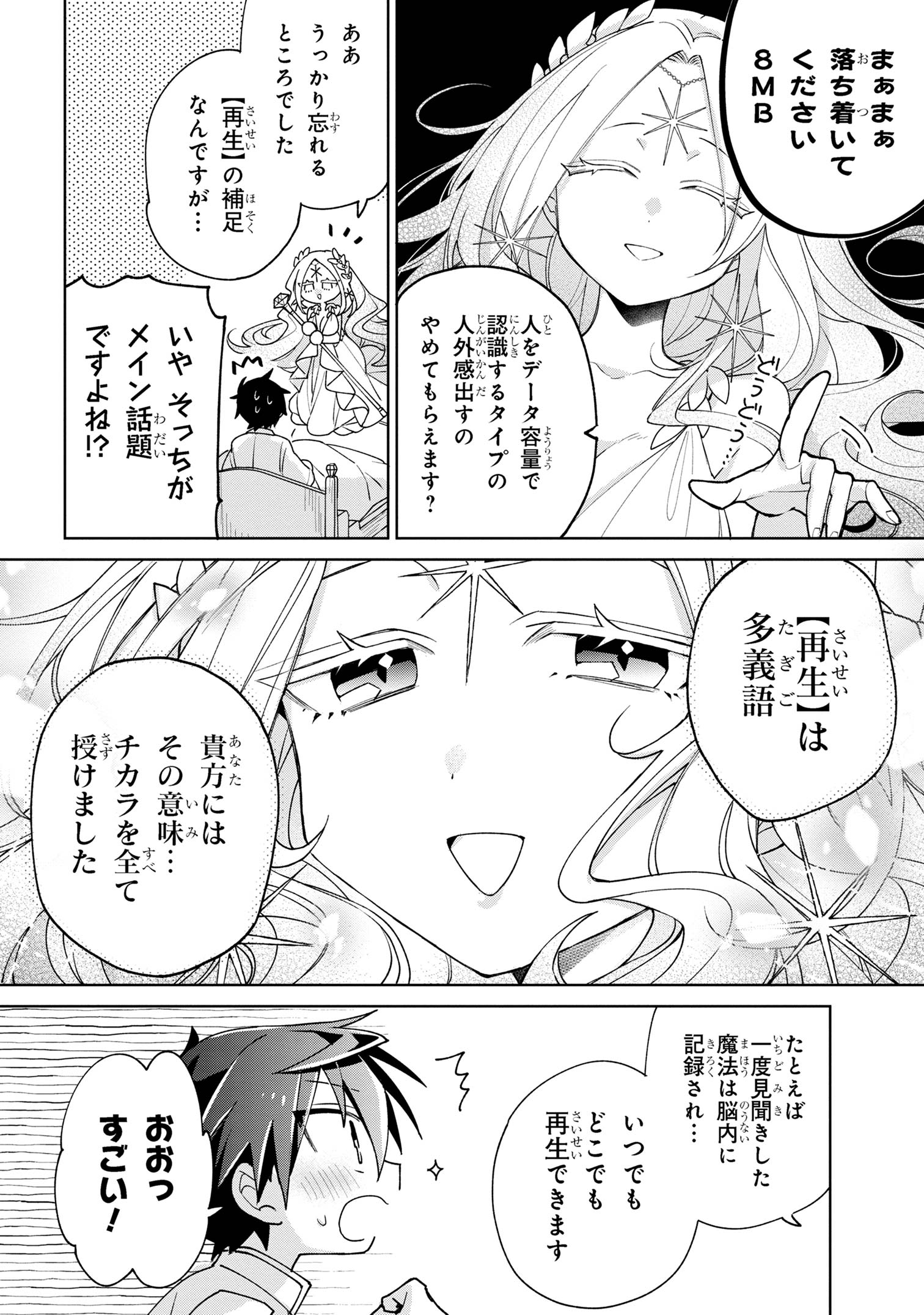 奴隷からの期待と評価のせいで搾取できないのだが 第8話 - Page 14