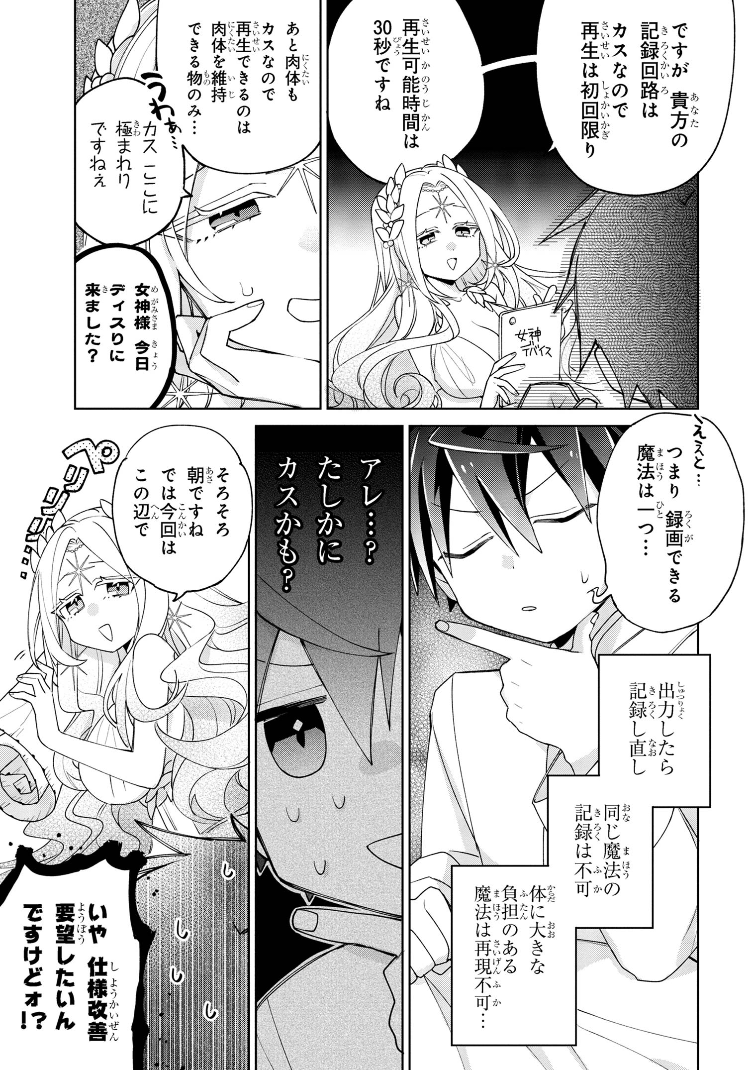 奴隷からの期待と評価のせいで搾取できないのだが 第8話 - Page 15