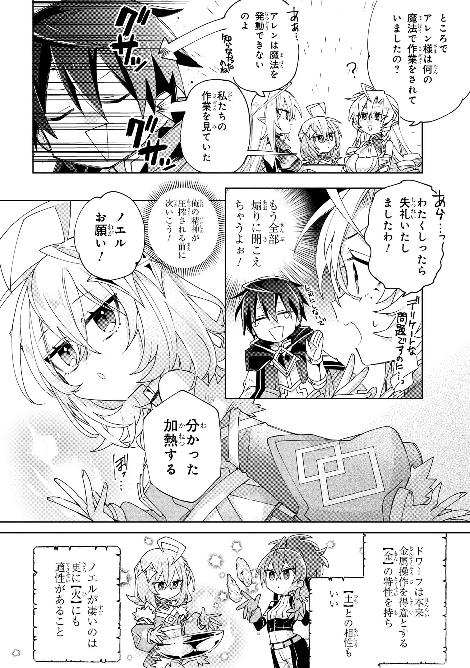 奴隷からの期待と評価のせいで搾取できないのだが 第8話 - Page 4