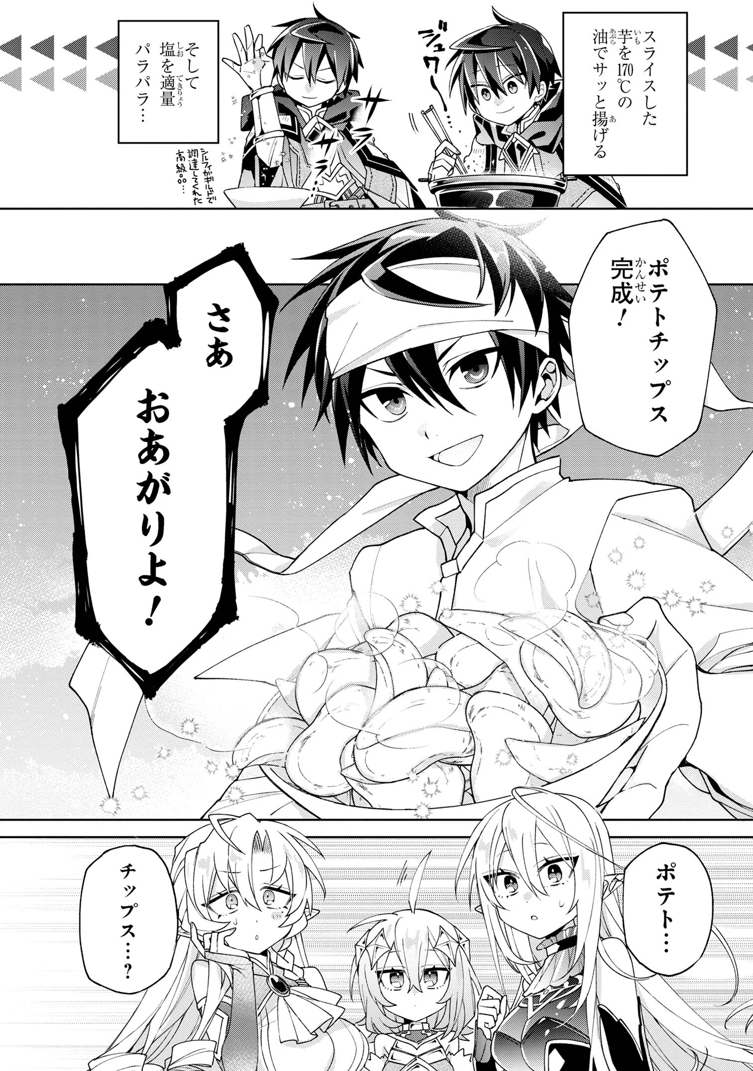 奴隷からの期待と評価のせいで搾取できないのだが 第8話 - Page 6