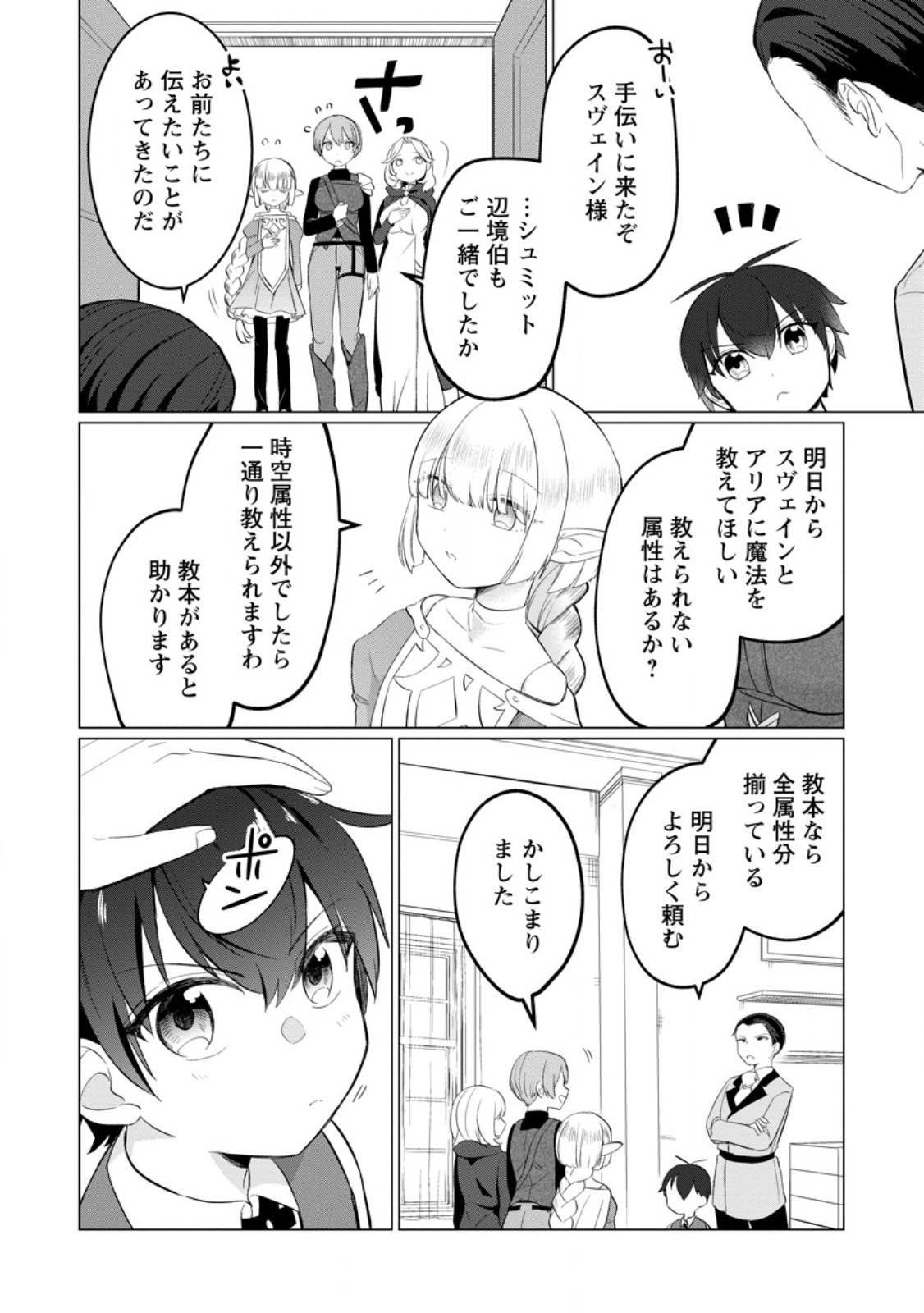 聖獣とともに歩む隠者 ～錬金術から始める生産者ライフ～ 第4.2話 - Page 3