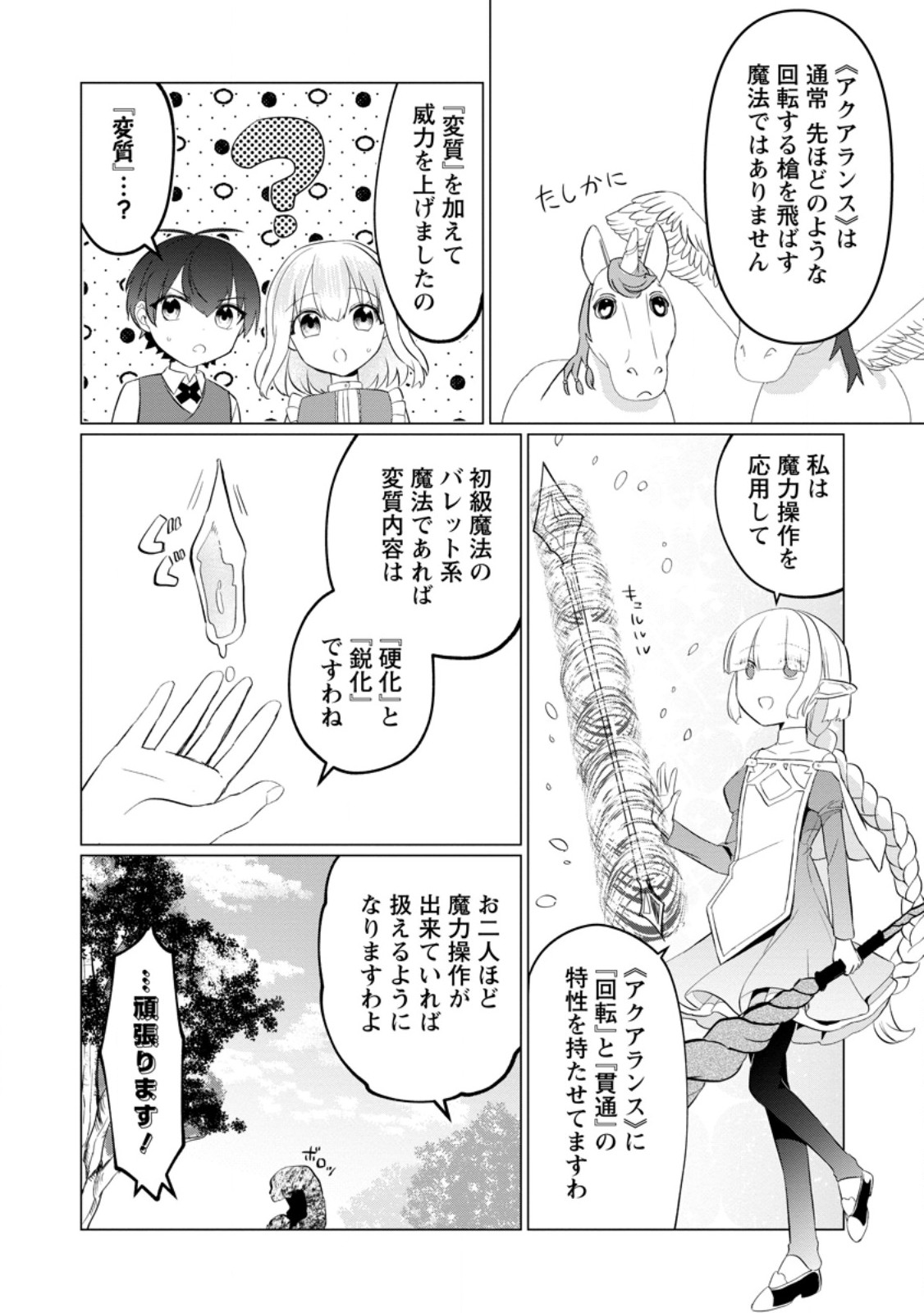 聖獣とともに歩む隠者 ～錬金術から始める生産者ライフ～ 第4.2話 - Page 9