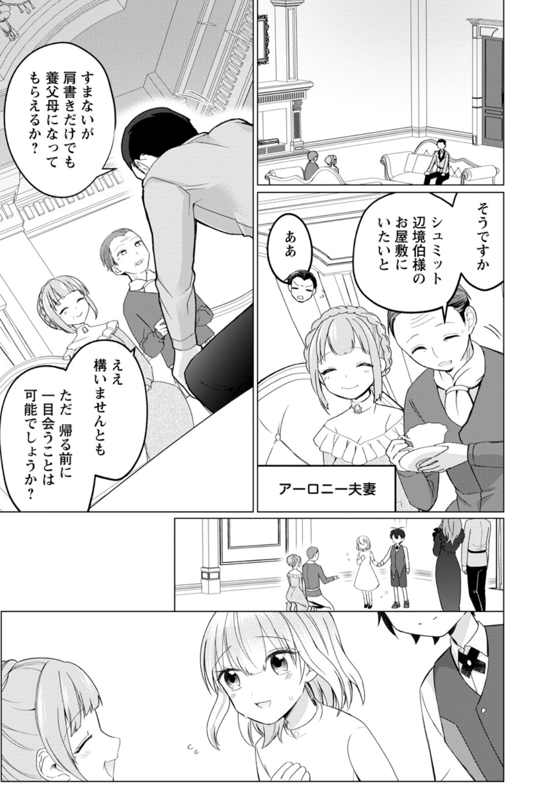 聖獣とともに歩む隠者 ～錬金術から始める生産者ライフ～ 第2.2話 - Page 5