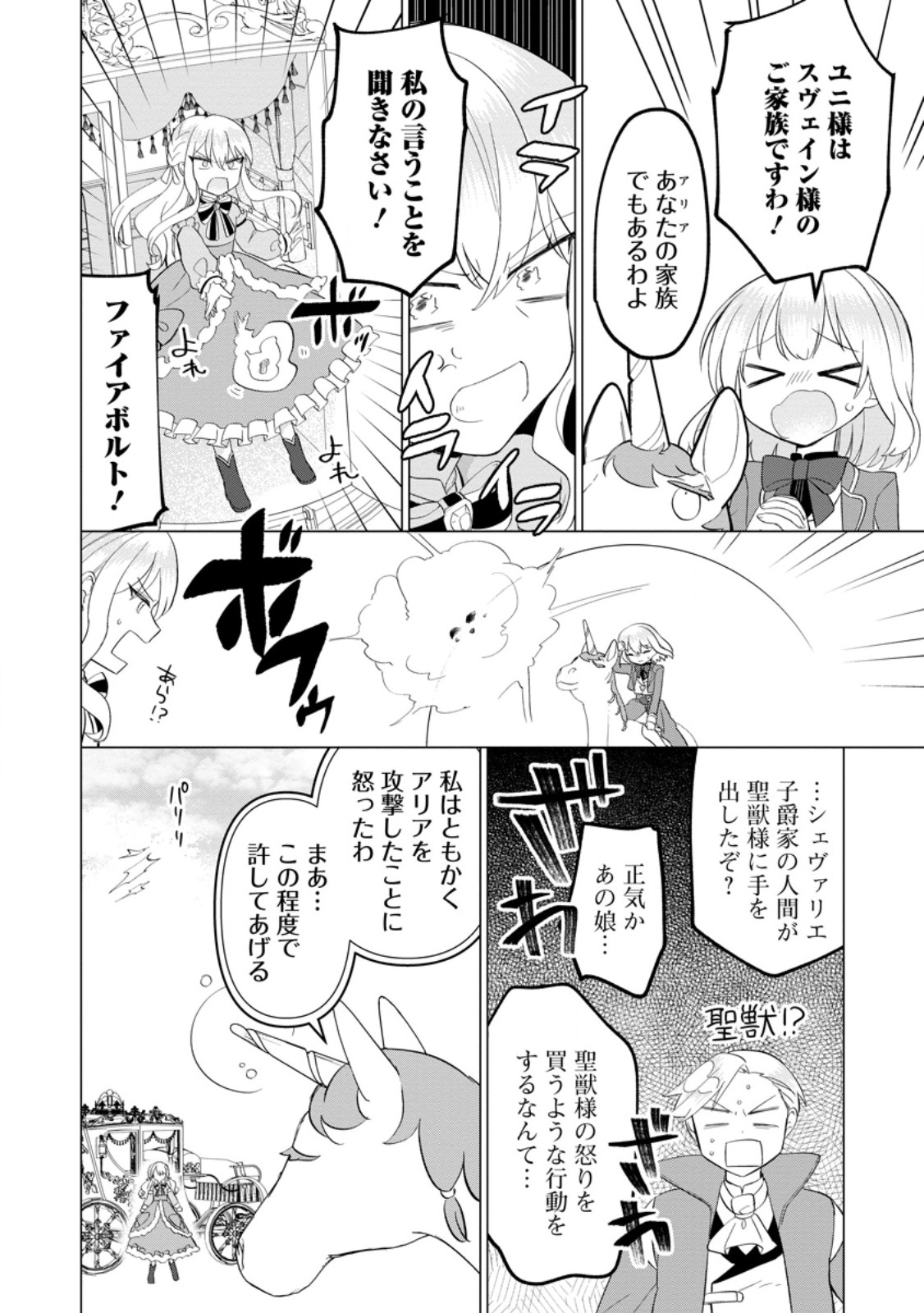 聖獣とともに歩む隠者 ～錬金術から始める生産者ライフ～ 第5.2話 - Page 11