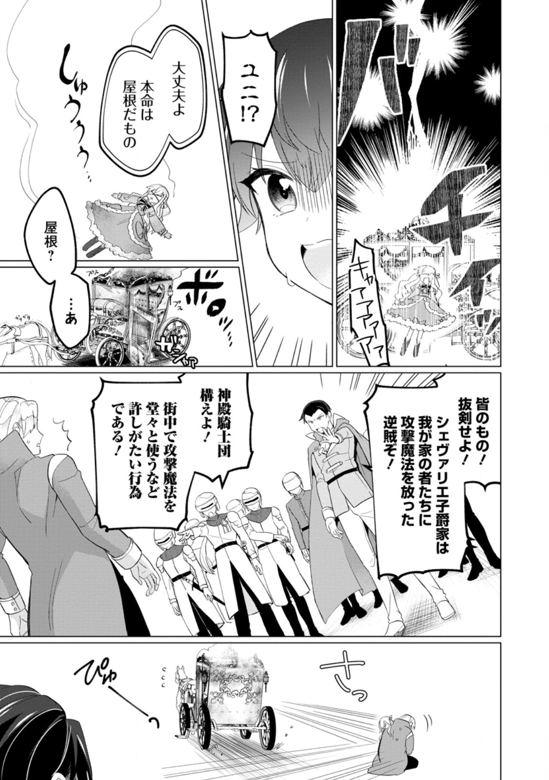 聖獣とともに歩む隠者 ～錬金術から始める生産者ライフ～ 第5.2話 - Page 12