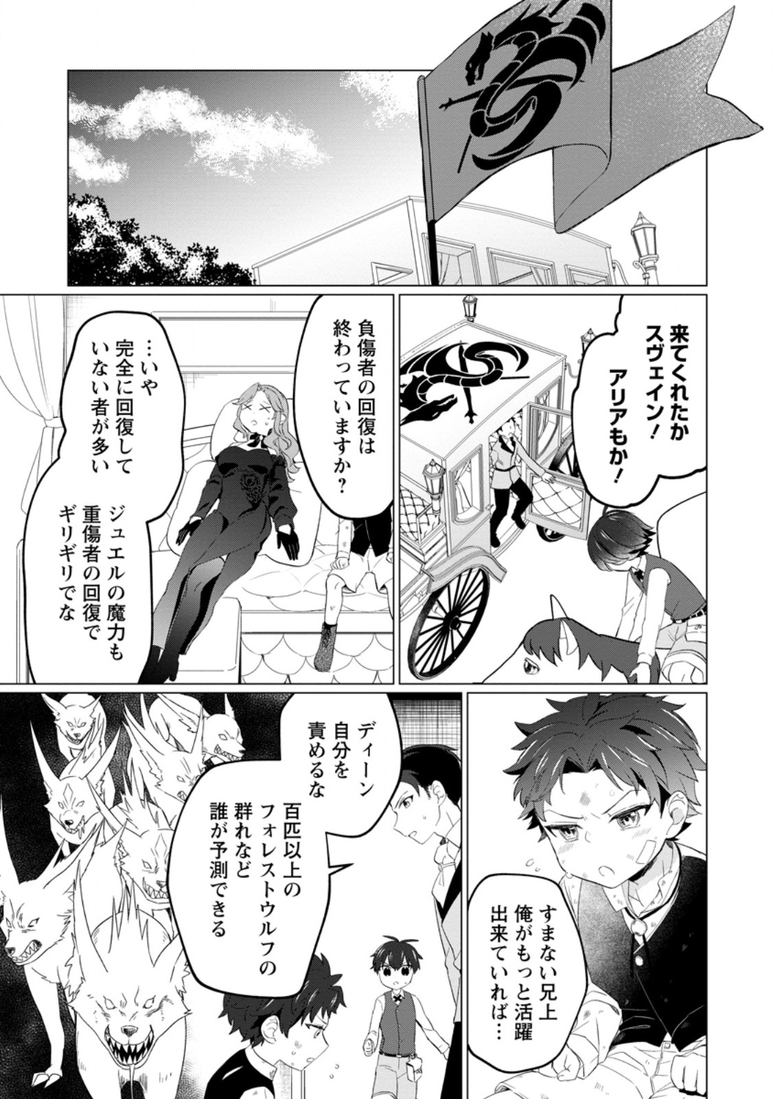 聖獣とともに歩む隠者 ～錬金術から始める生産者ライフ～ 第5.2話 - Page 4