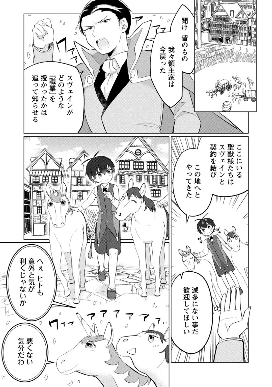 聖獣とともに歩む隠者 ～錬金術から始める生産者ライフ～ 第3.3話 - Page 8