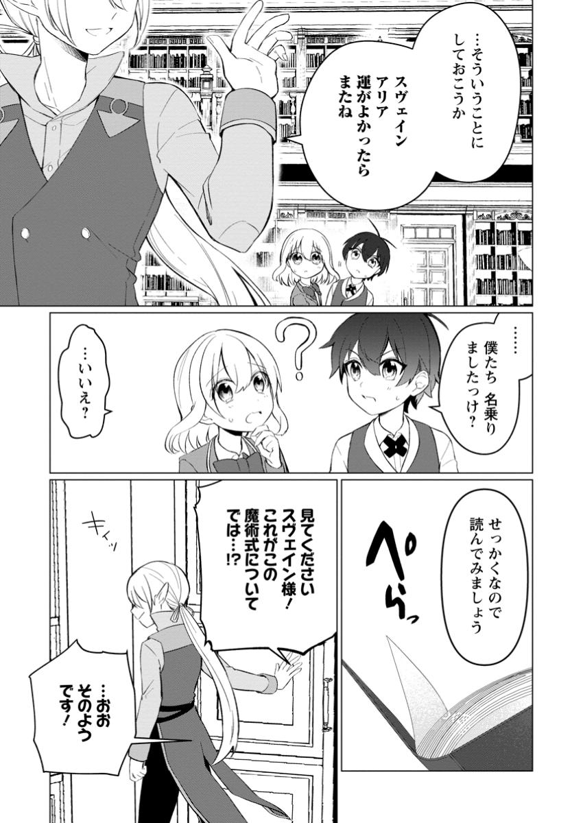 聖獣とともに歩む隠者 ～錬金術から始める生産者ライフ～ 第6.1話 - Page 3