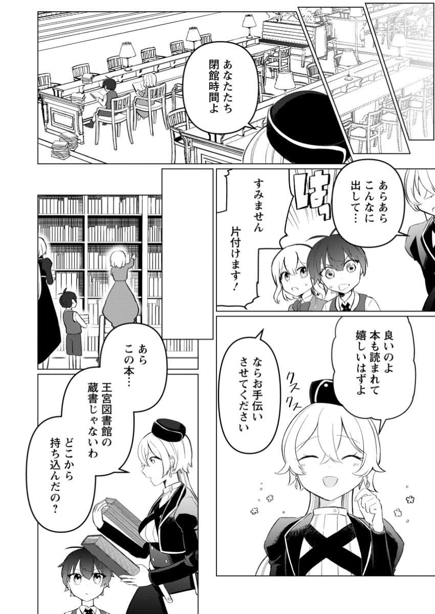 聖獣とともに歩む隠者 ～錬金術から始める生産者ライフ～ 第6.1話 - Page 4