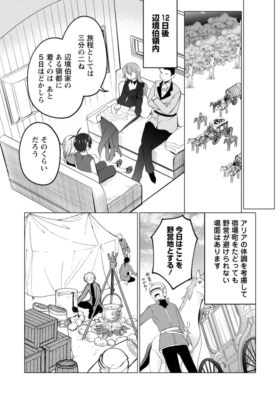 聖獣とともに歩む隠者 ～錬金術から始める生産者ライフ～ 第2.3話 - Page 6