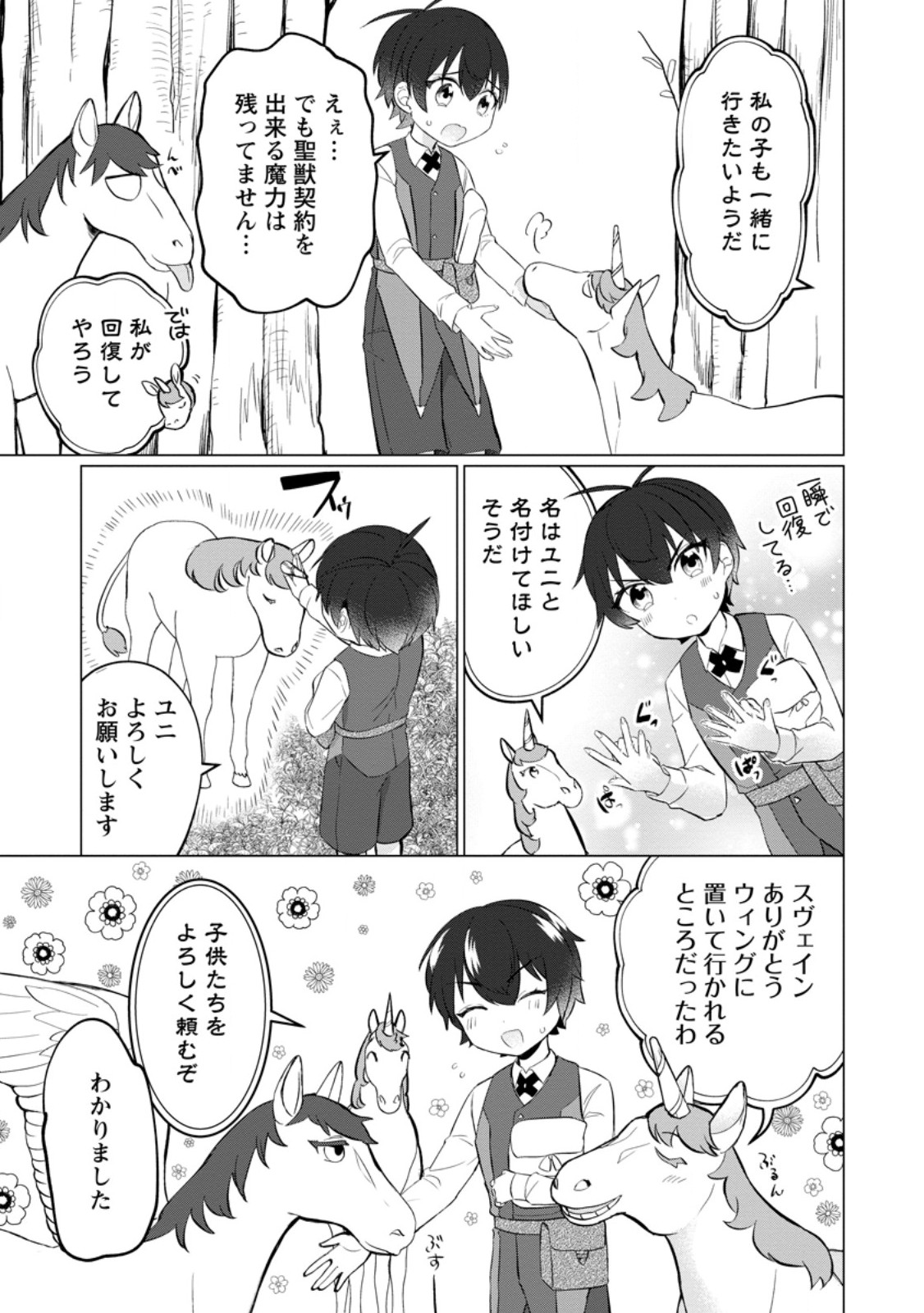 聖獣とともに歩む隠者 ～錬金術から始める生産者ライフ～ 第3.2話 - Page 10