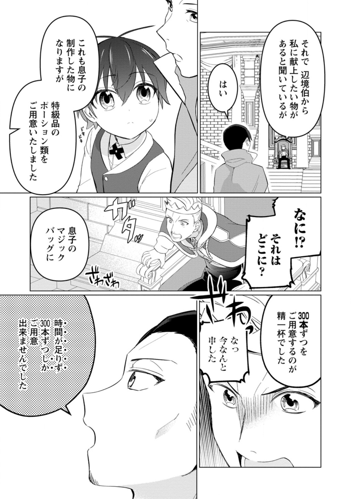 聖獣とともに歩む隠者 ～錬金術から始める生産者ライフ～ 第5.3話 - Page 4