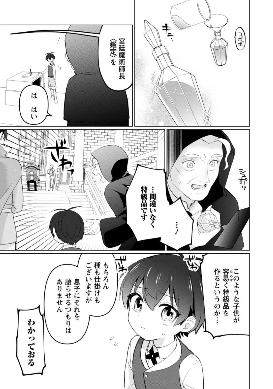 聖獣とともに歩む隠者 ～錬金術から始める生産者ライフ～ 第5.3話 - Page 6