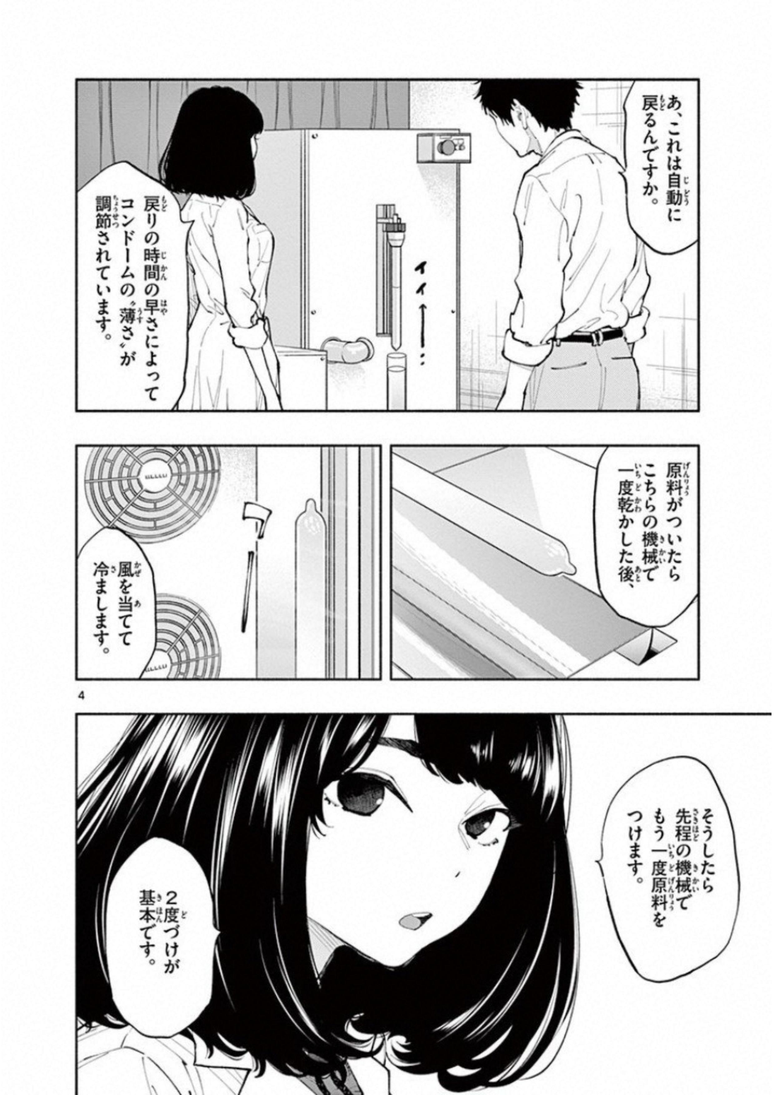 あそこではたらくムスブさん 第3話 - Page 4