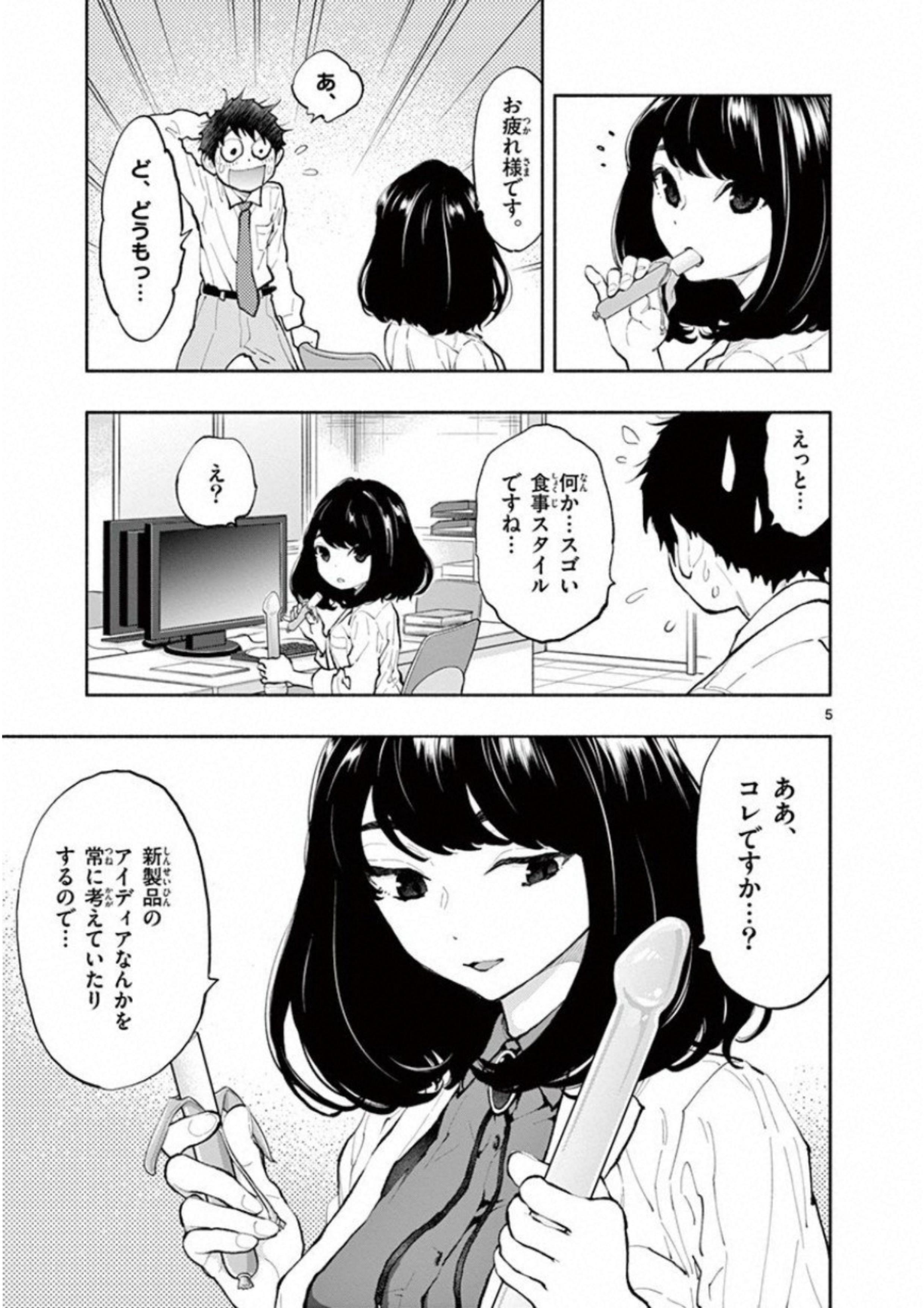 あそこではたらくムスブさん 第4話 - Page 5