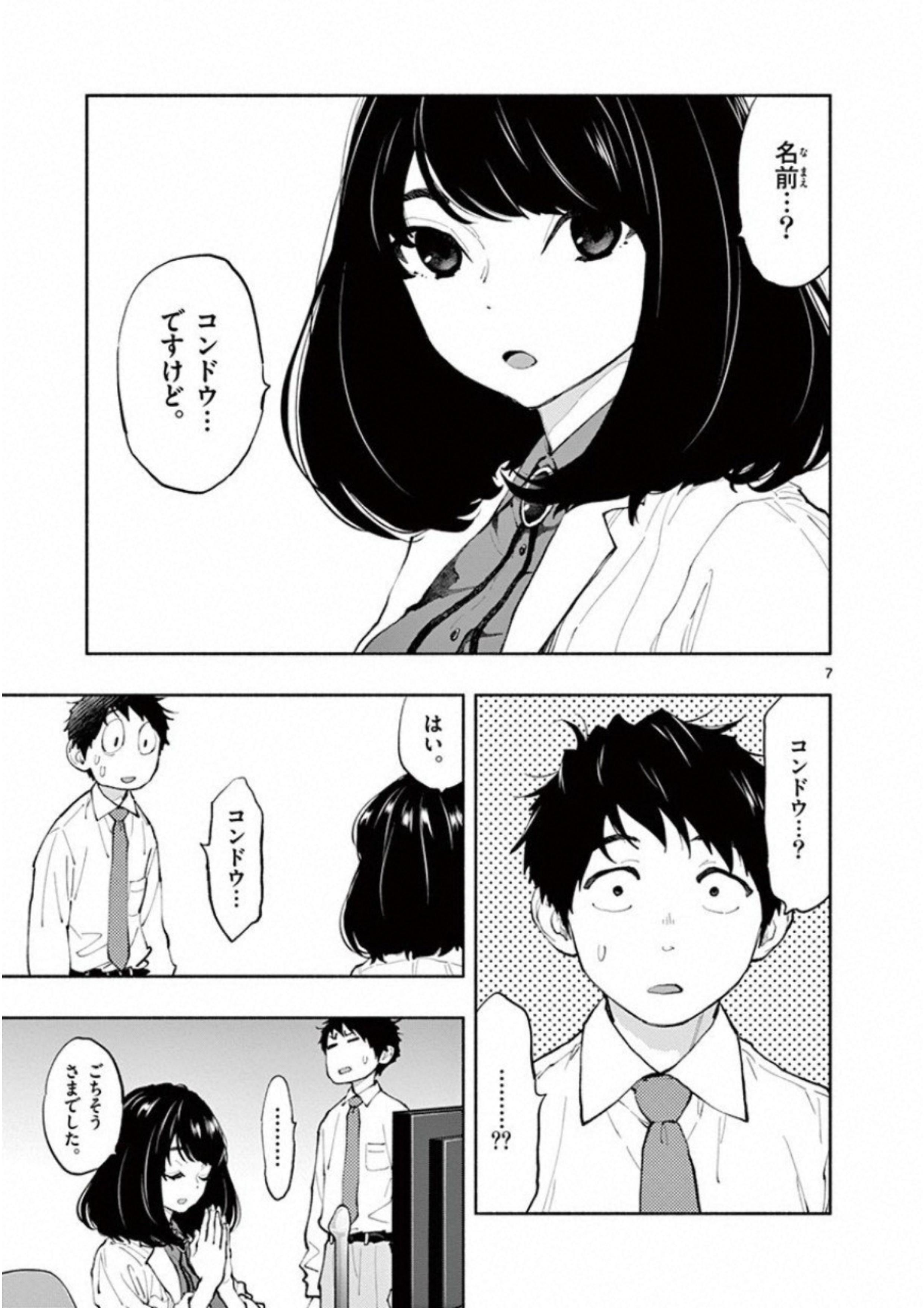 あそこではたらくムスブさん 第4話 - Page 7