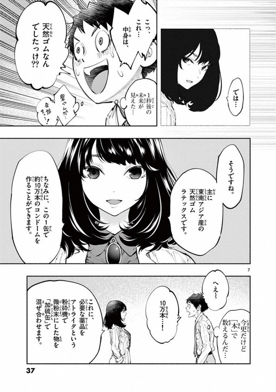 あそこではたらくムスブさん 第15話 - Page 7