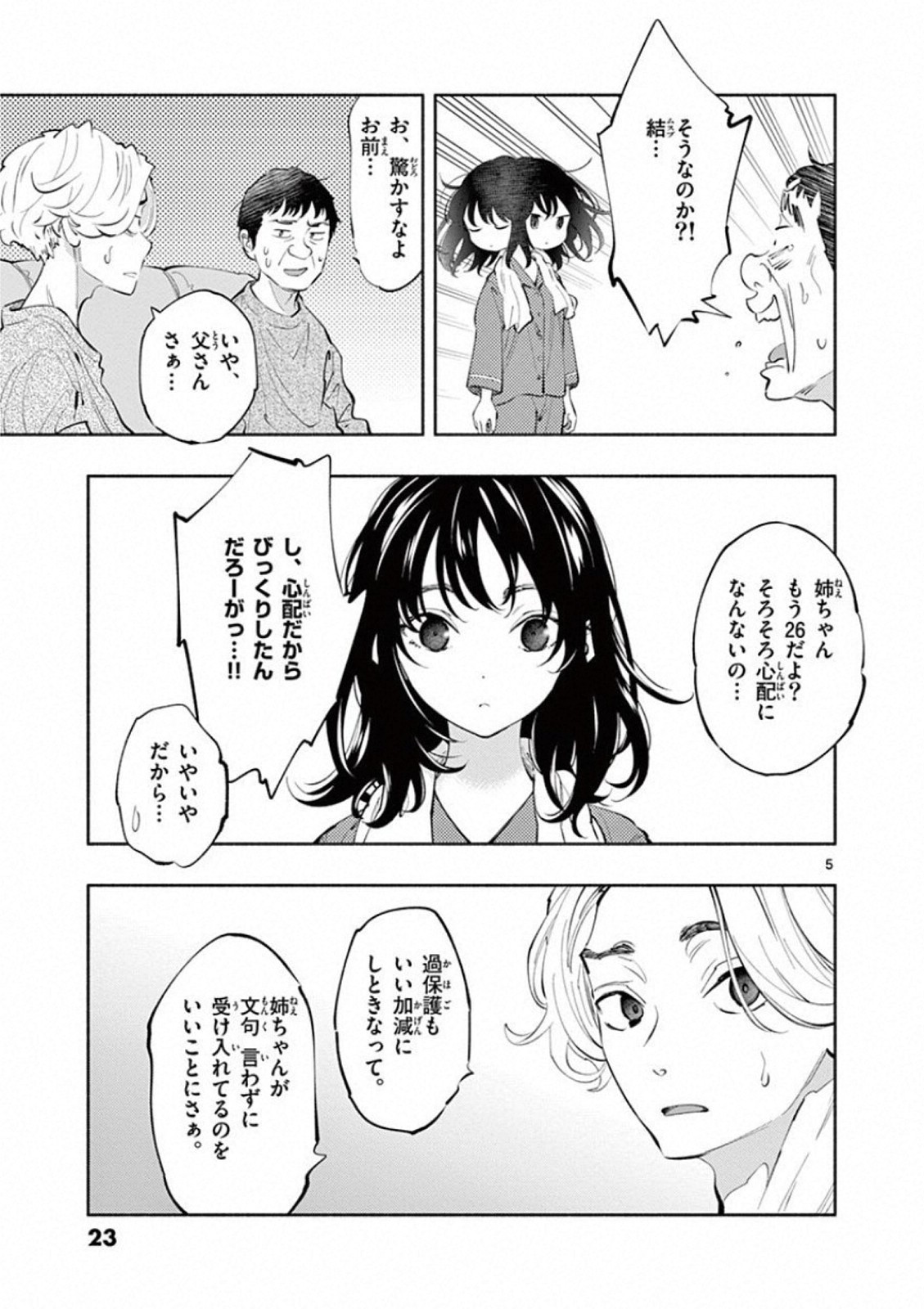 あそこではたらくムスブさん 第14話 - Page 5