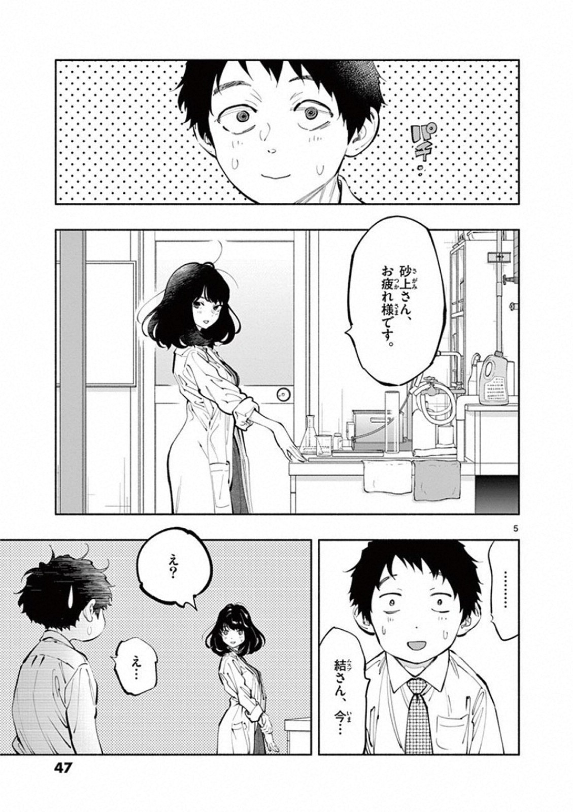 あそこではたらくムスブさん 第16話 - Page 5